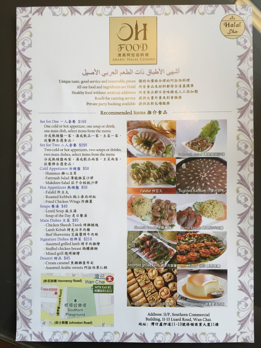 OH Food アラビアハラール料理 (OH Food 清真阿拉伯料理) menu 1