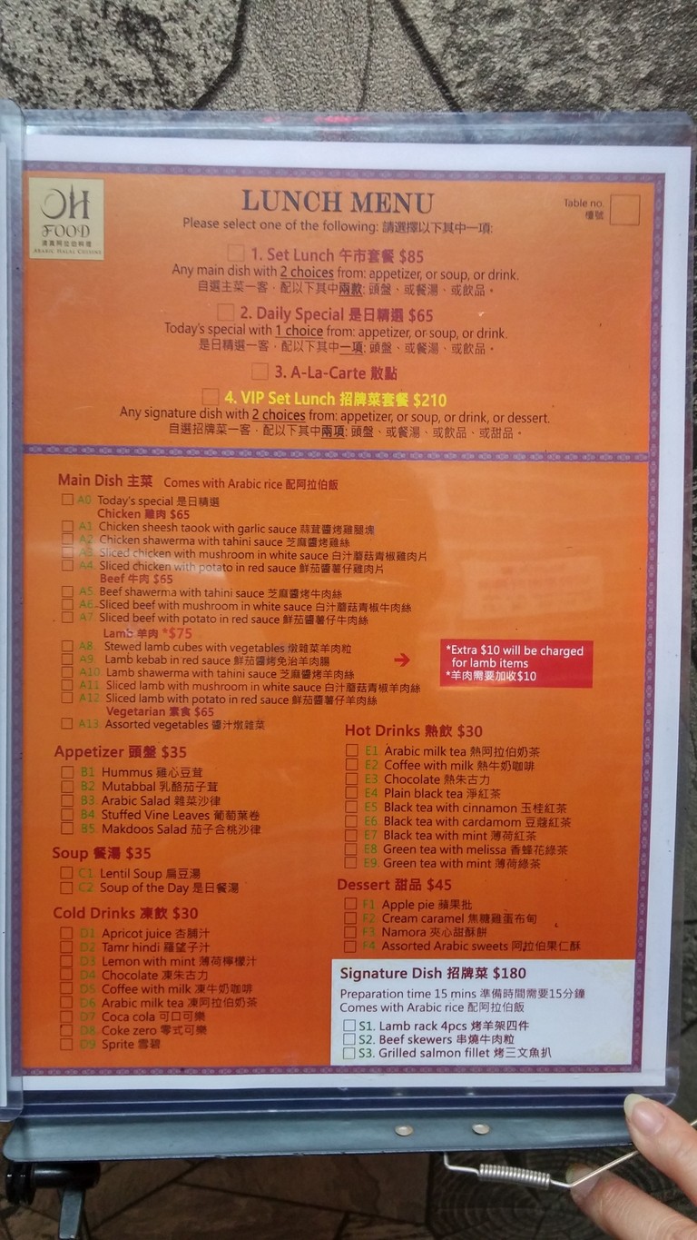 OH Food アラビアハラール料理 (OH Food 清真阿拉伯料理) menu 2