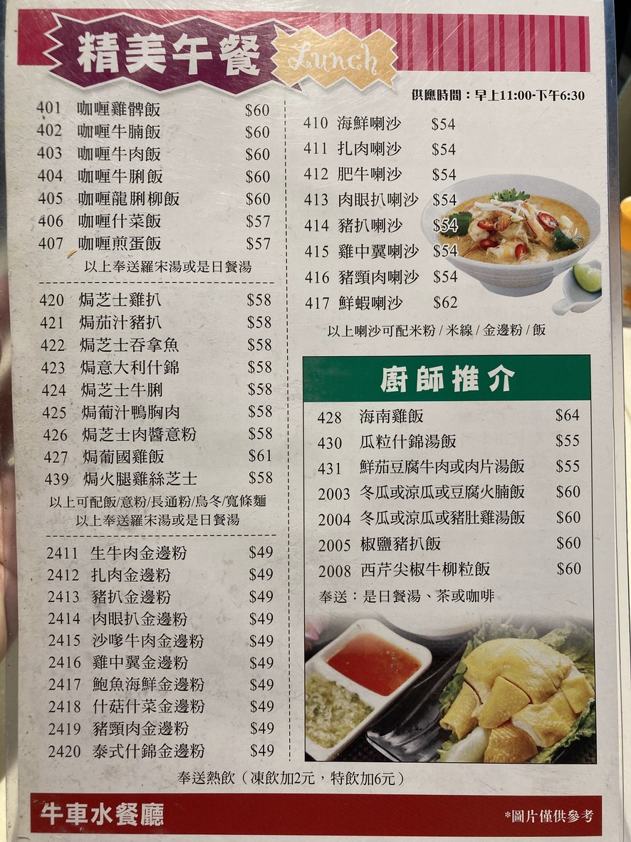 Ngau Che Shui Chaan Teng menu 1