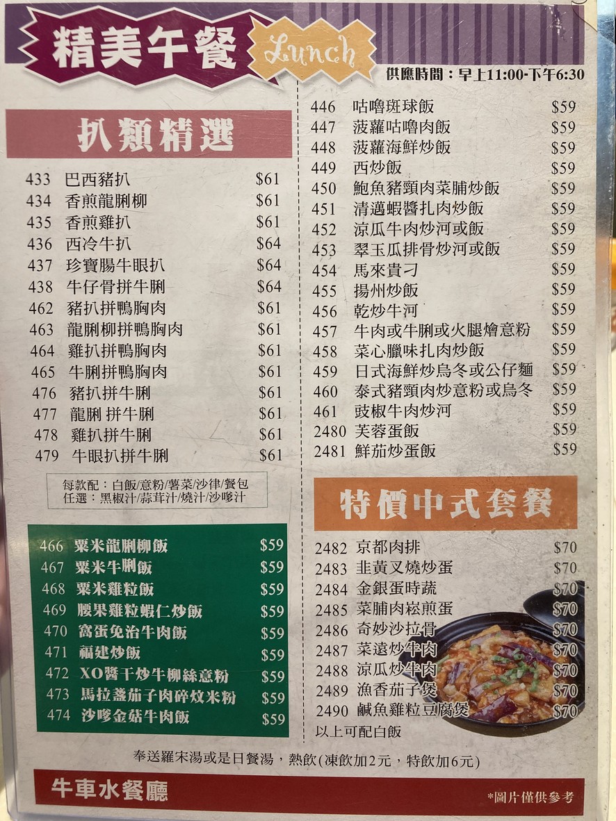 Ngau Che Shui Chaan Teng menu 2