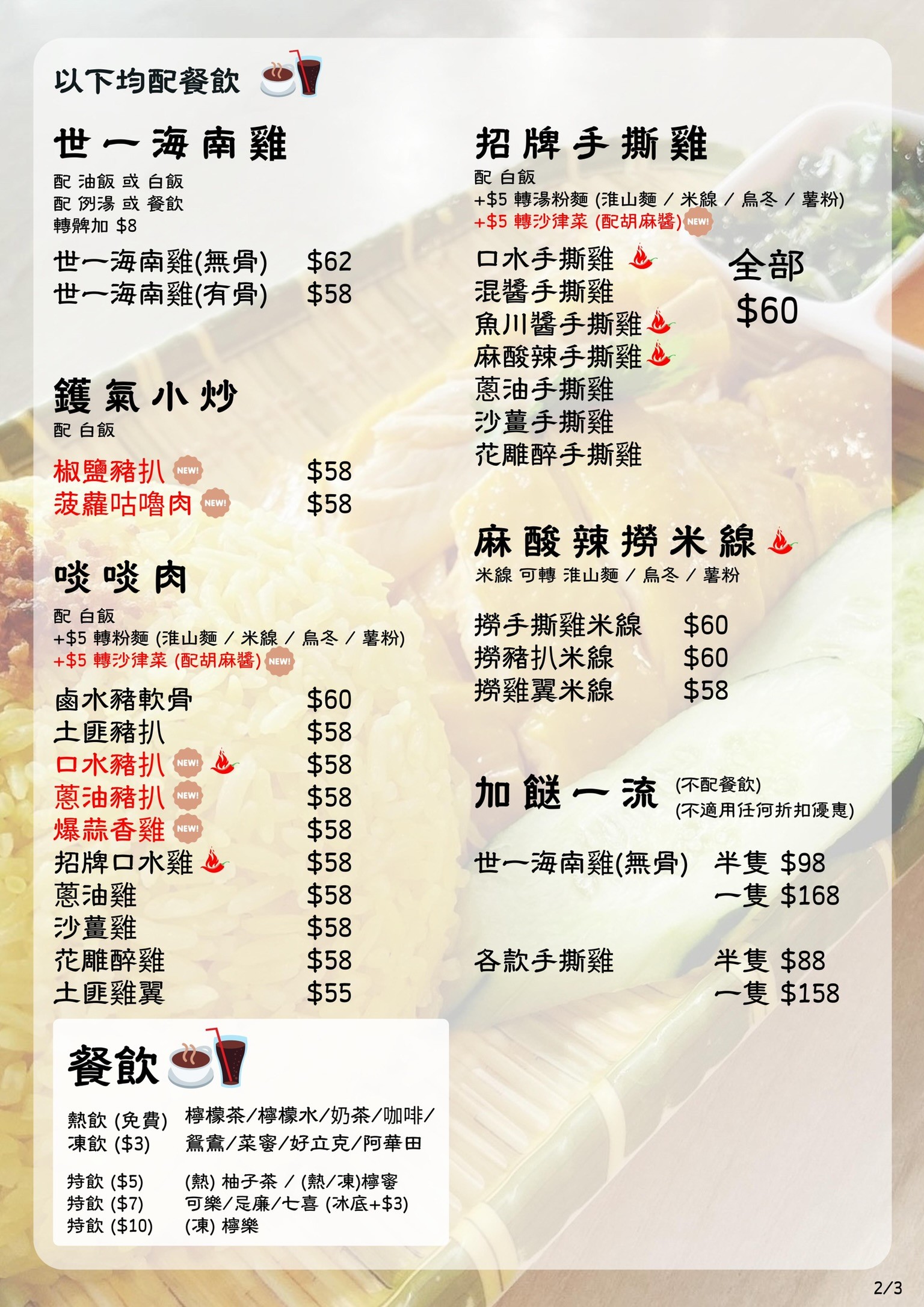Menu image 2
