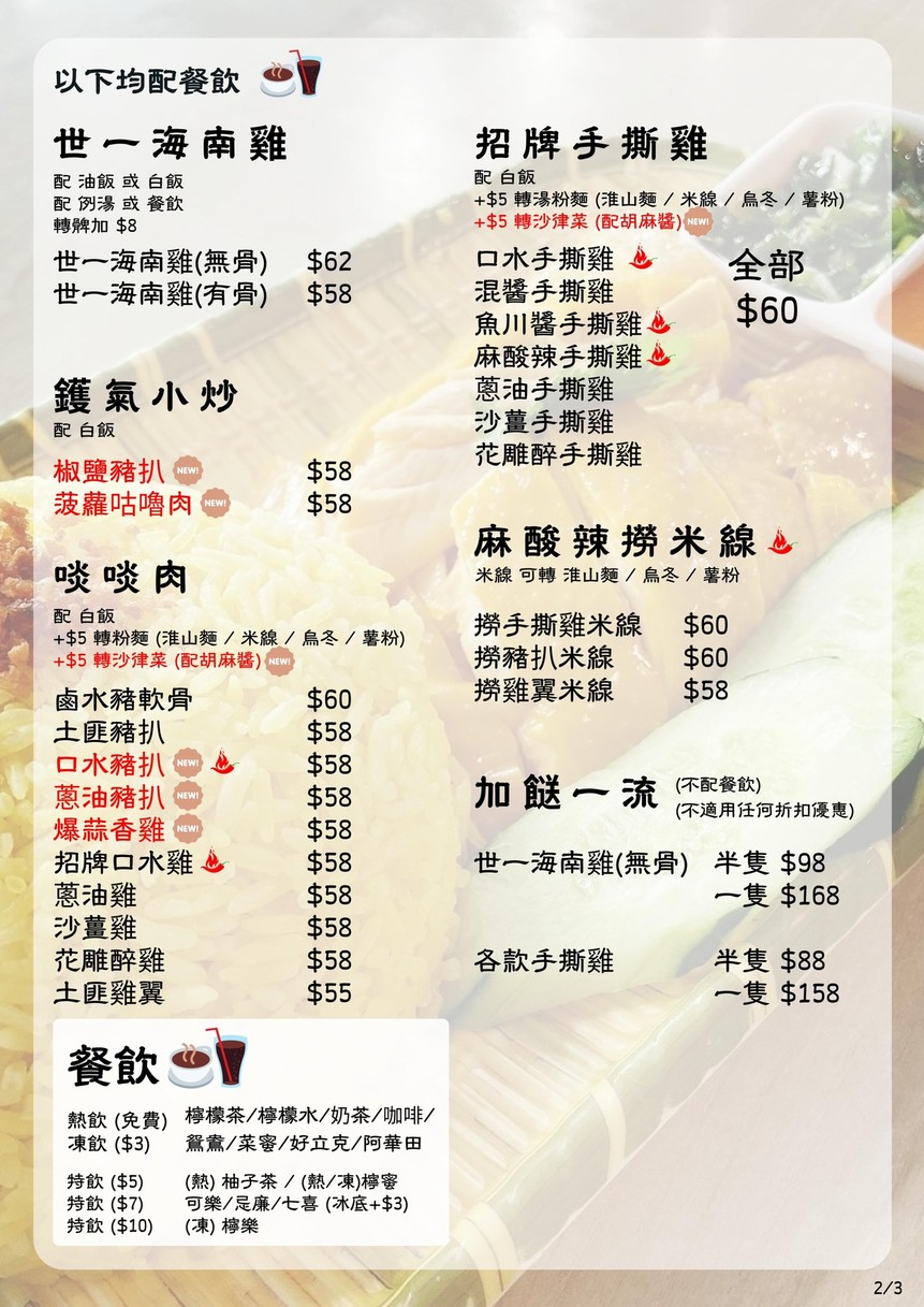 어천거 menu 2