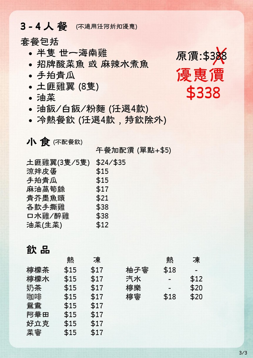 어천거 menu 3