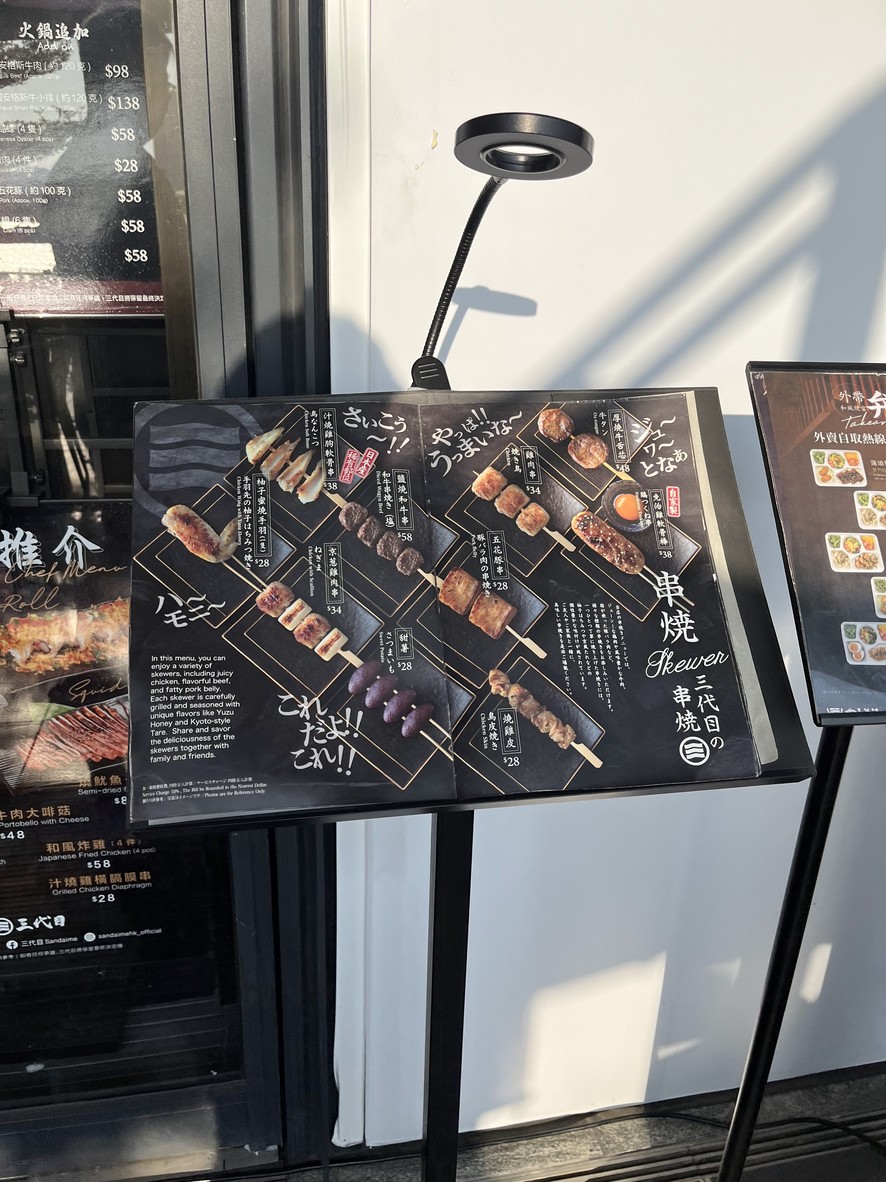 三代目 (ソーホーウエスト) menu 1
