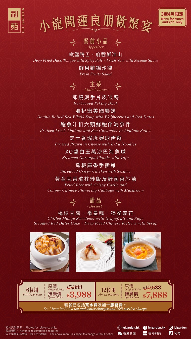 利苑酒家 menu 1