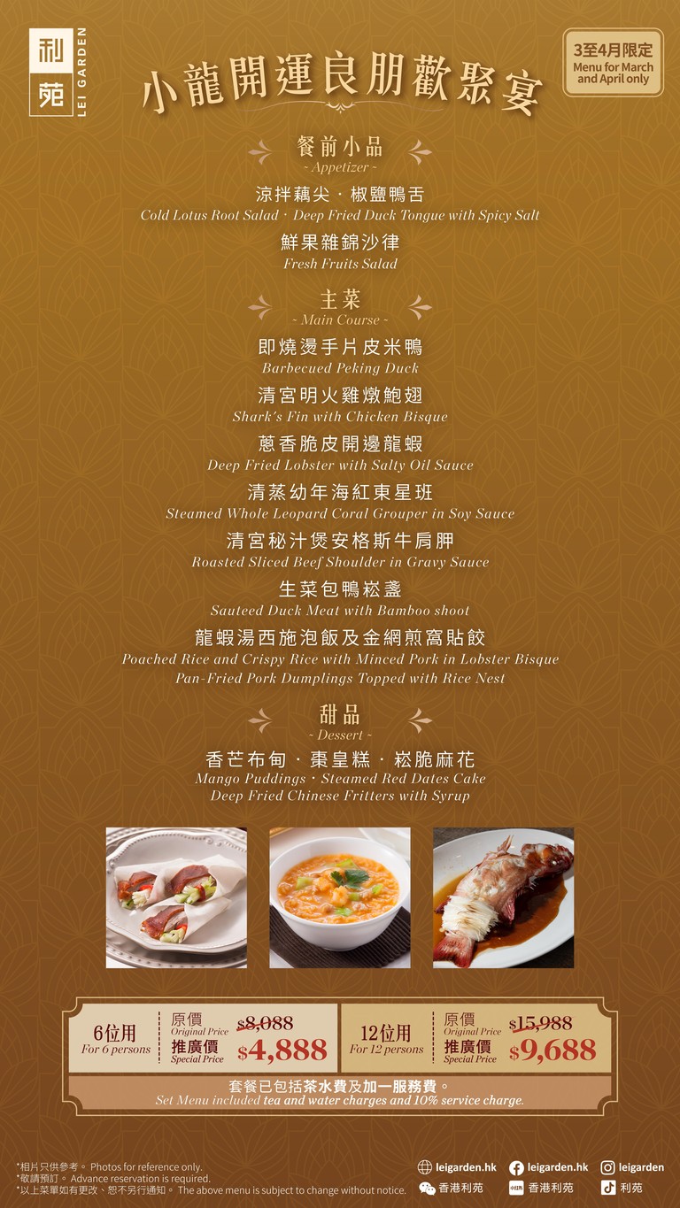 利苑酒家 menu 2