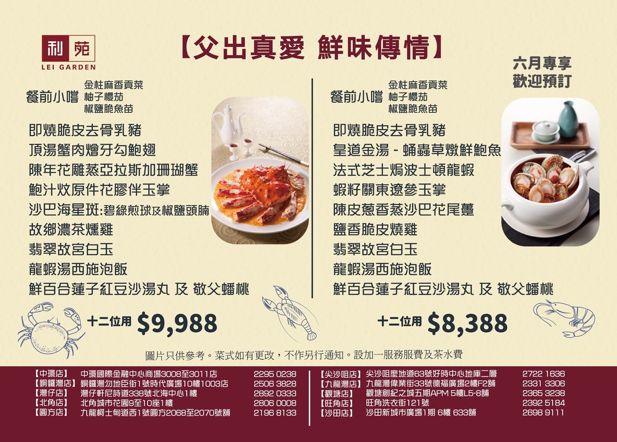 利苑酒家 menu 3