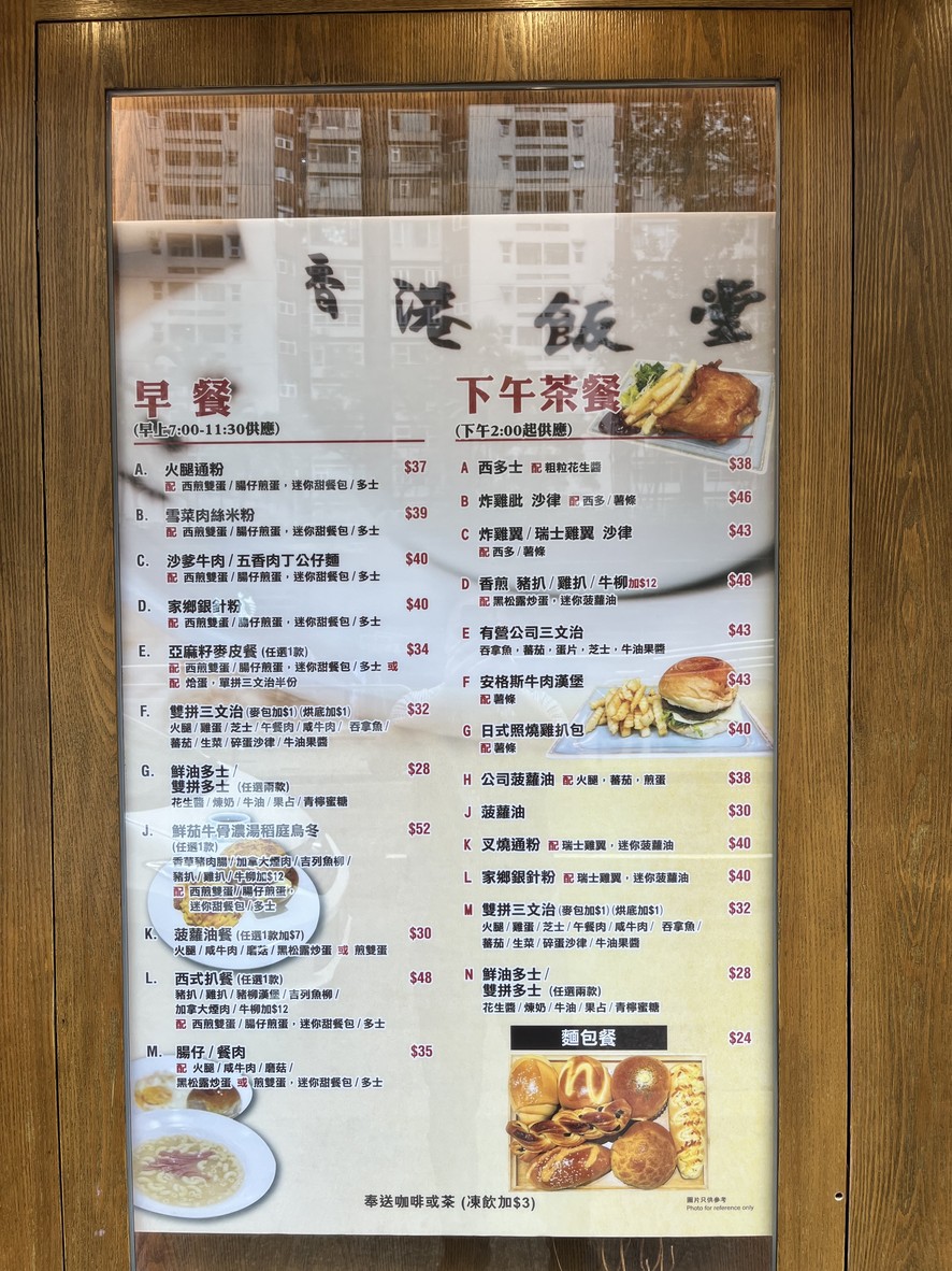 Hong Kong Faan Tong menu 1