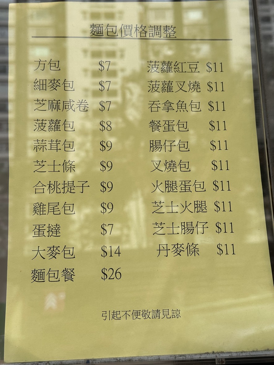 Hong Kong Faan Tong menu 3