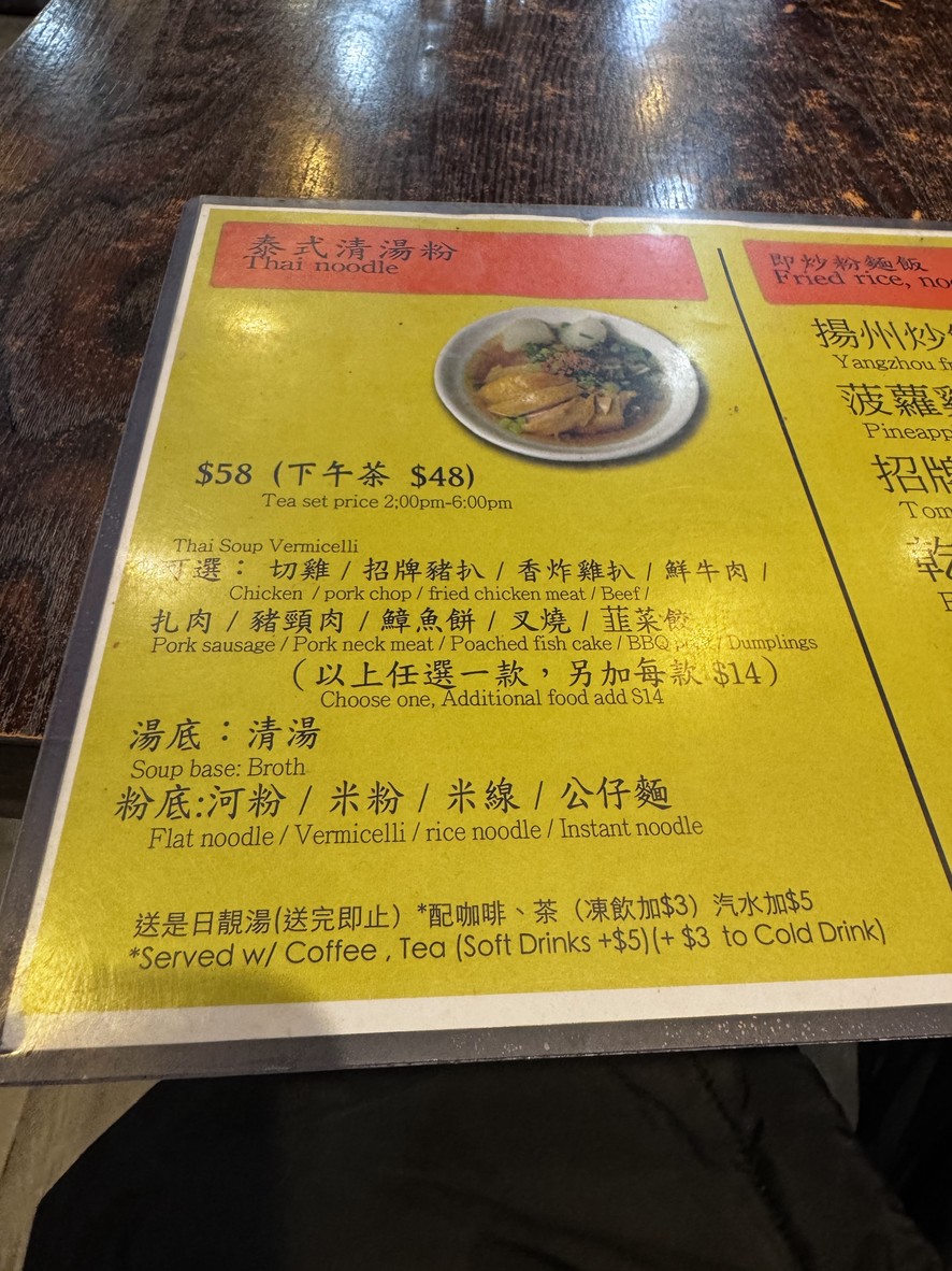Bak Lam Bing Sat menu 2