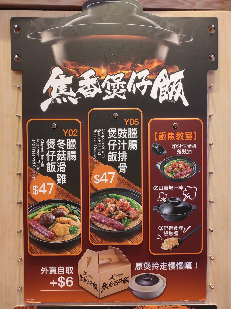 Dai Fai Wo (Hei Wo Tin) menu 1
