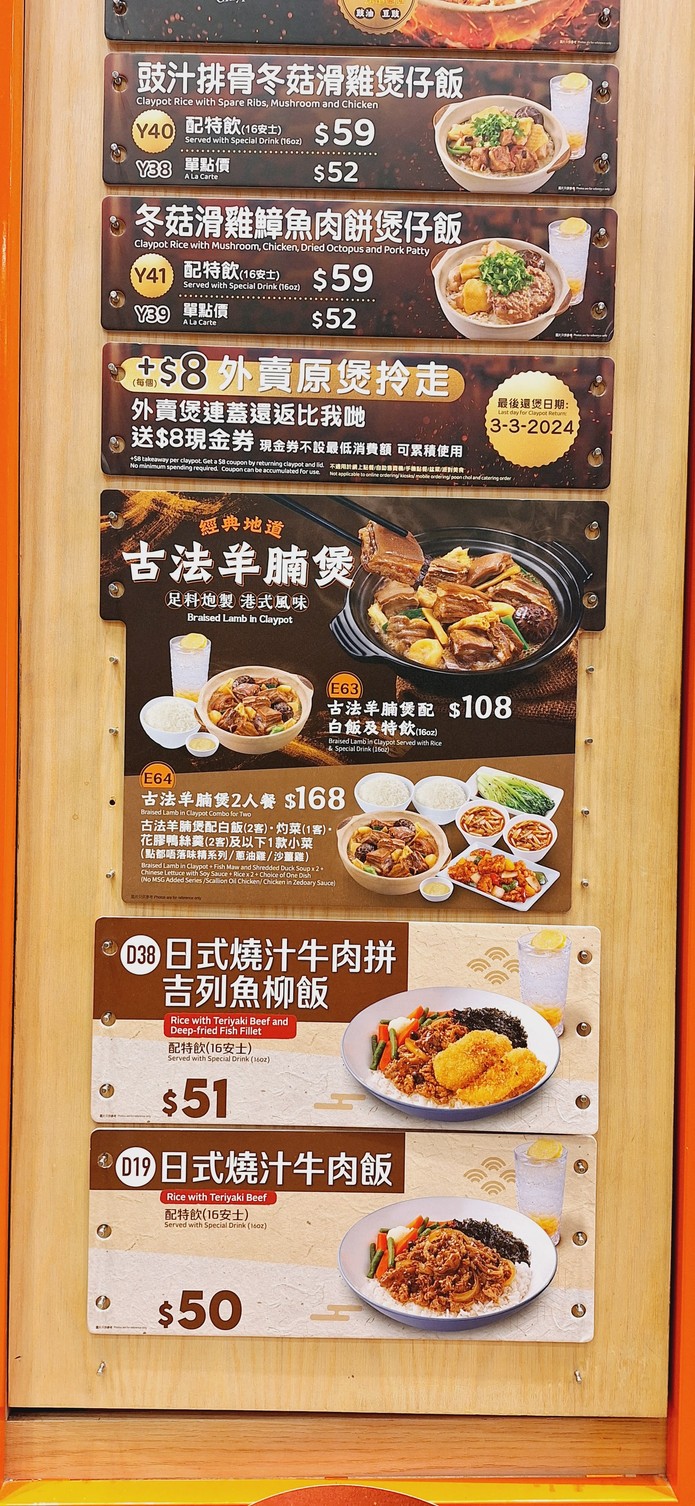 Dai Fai Wo (Hei Wo Tin) menu 2