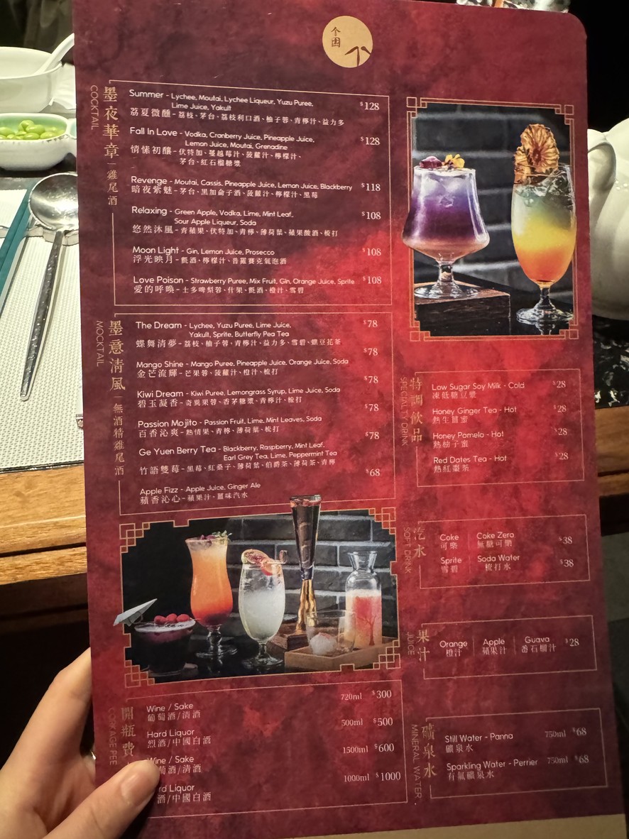 ゲエン チクゴ menu 2
