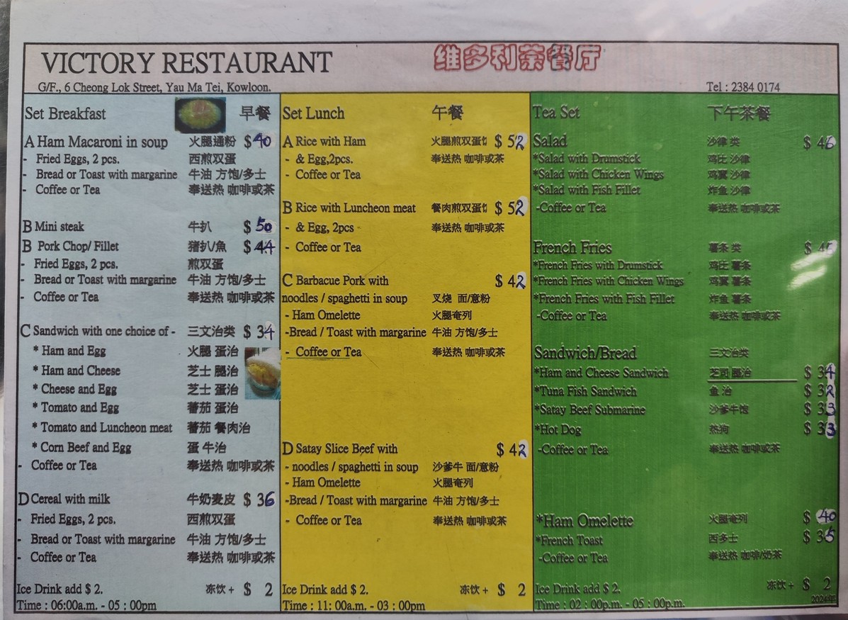 ヴィクトリア・ティー・レストラン menu 1
