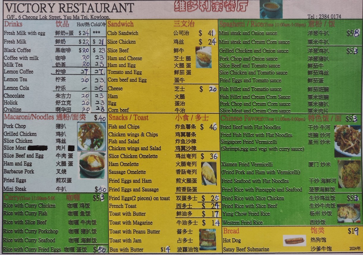 ヴィクトリア・ティー・レストラン menu 2