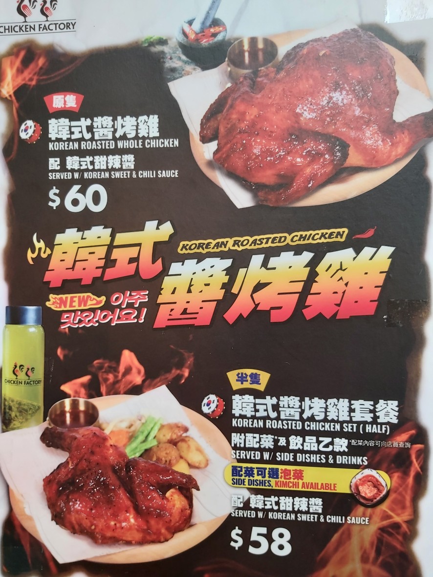 チキン ファクトリー (翔龍灣広場店) menu 1