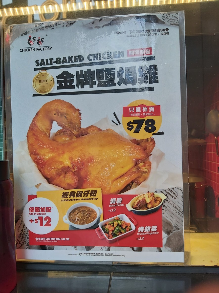 チキン ファクトリー (翔龍灣広場店) menu 2