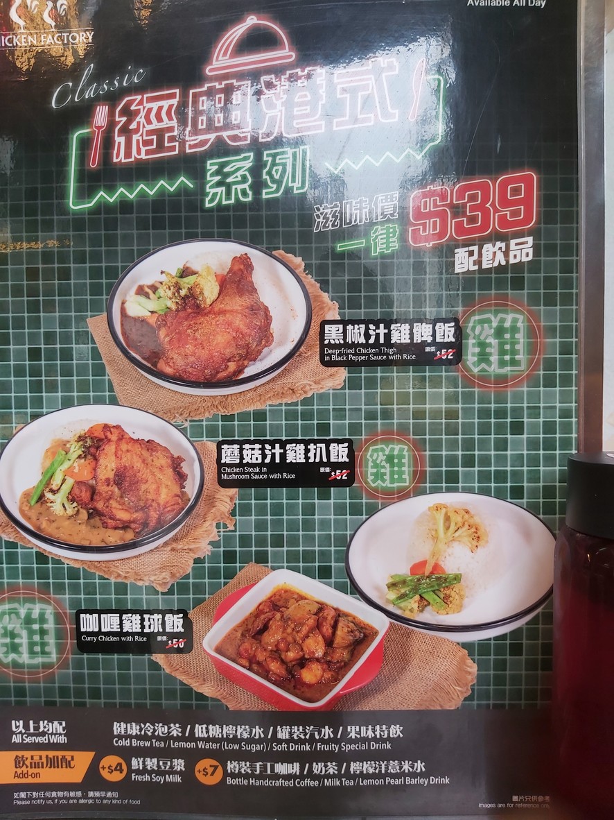 チキン ファクトリー (翔龍灣広場店) menu 3