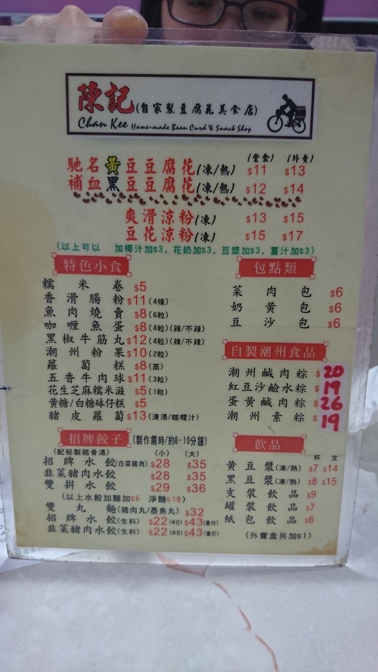 チンパクドウフファ menu 1