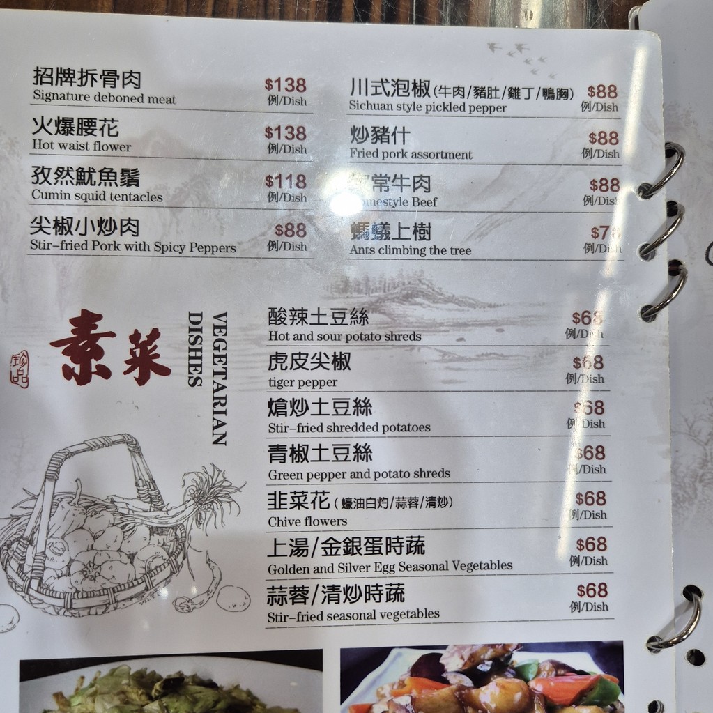小辣椒 menu 1