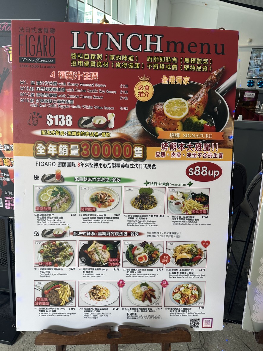 FIGARO music restaurant menu 1