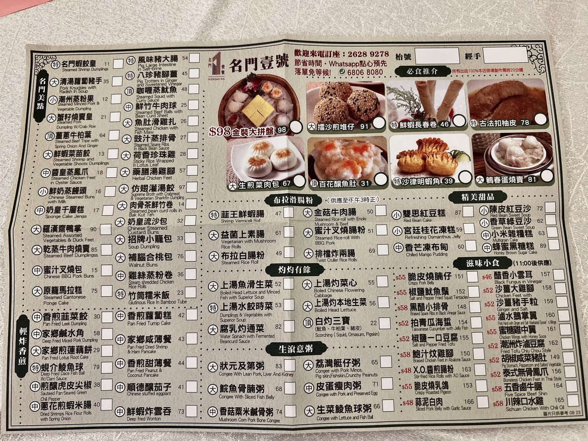 Ming Mun Yat Ho menu 1