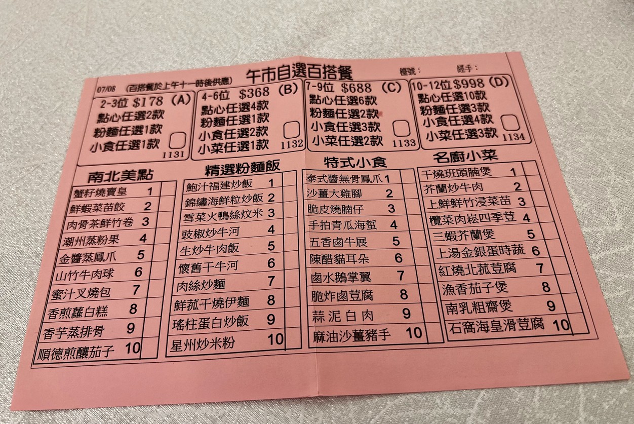 Ming Mun Yat Ho menu 2