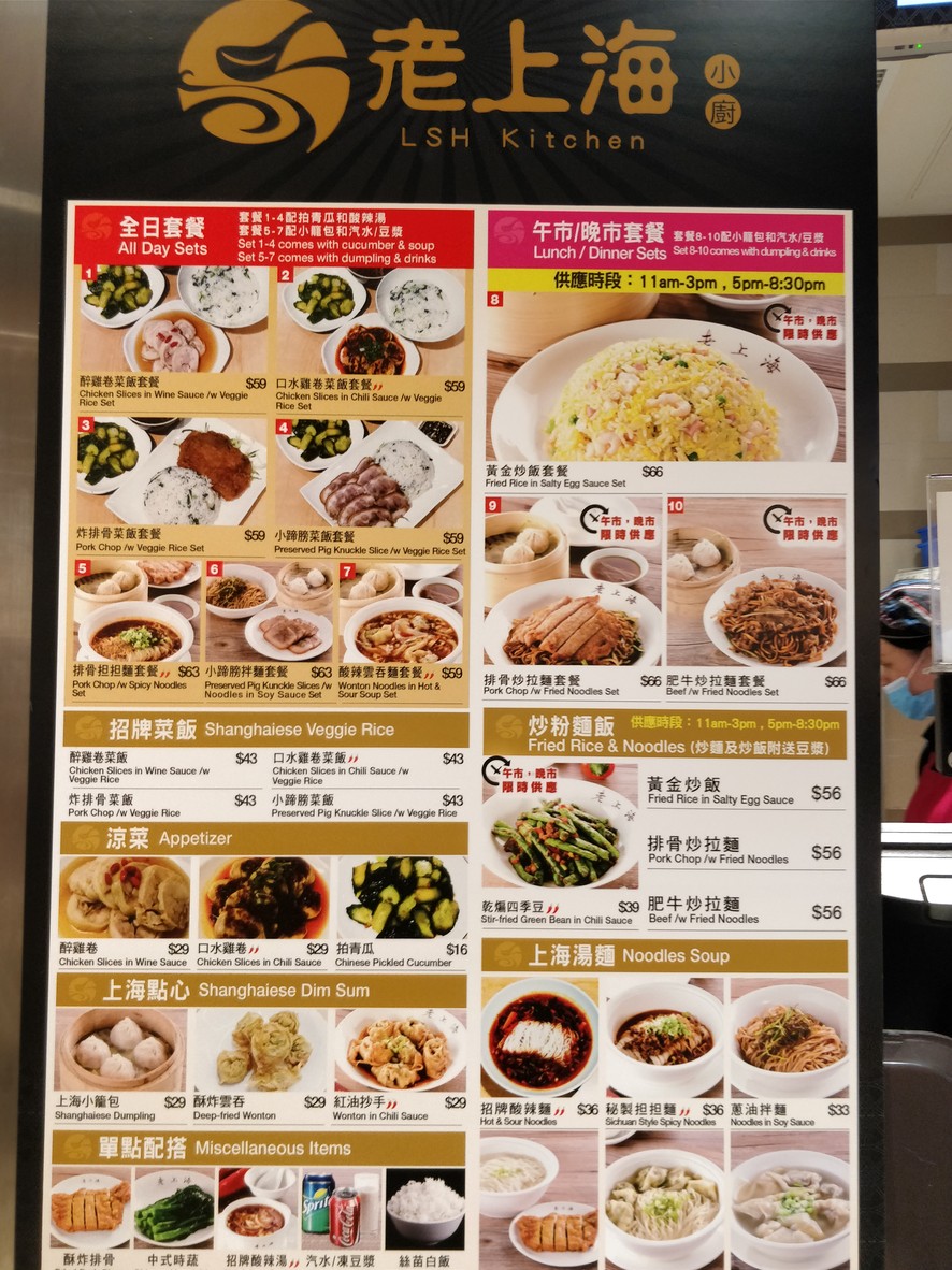 ラオシャンハイシャオチュー menu 1