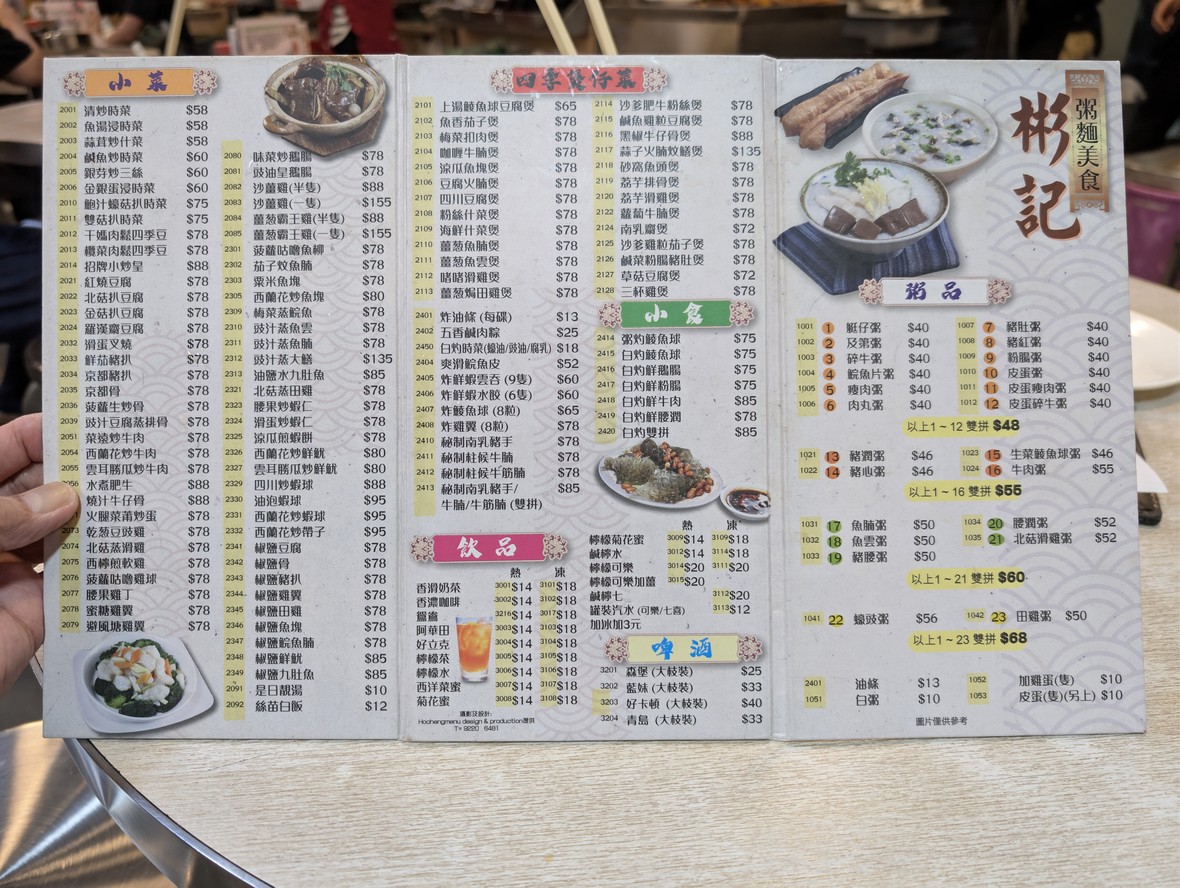 Ban Kee Juk Min Mei Sik menu 1