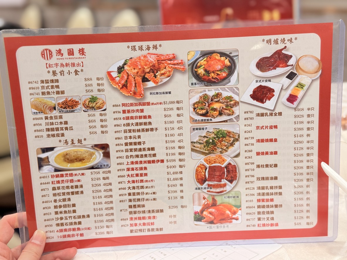 鴻圖樓 menu 1