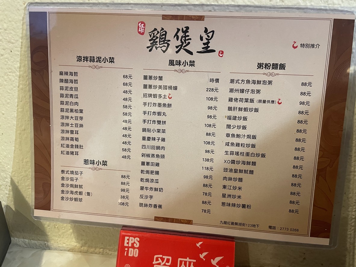 Ji Bao Huang menu 1