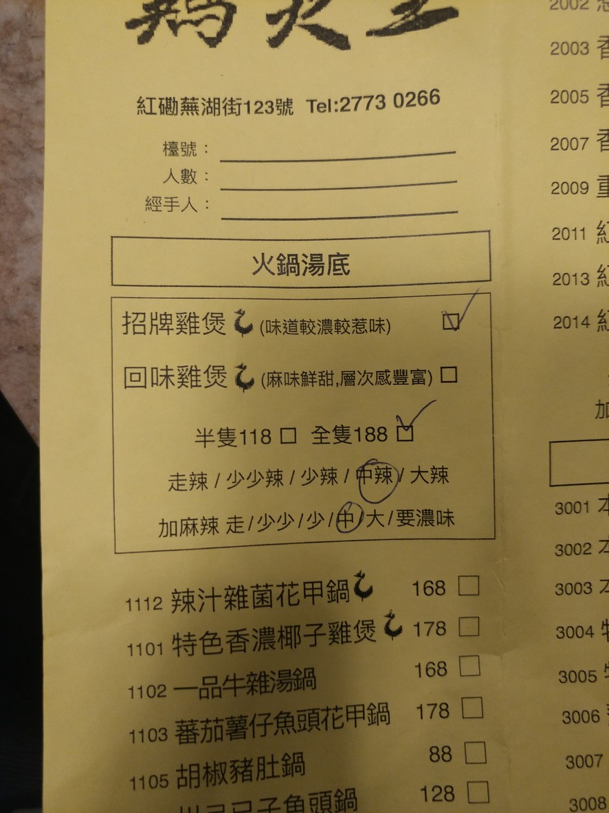 Ji Bao Huang menu 2
