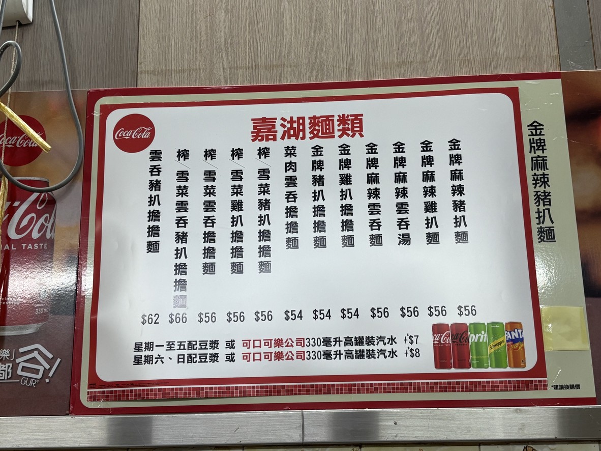 Jia Hu menu 2