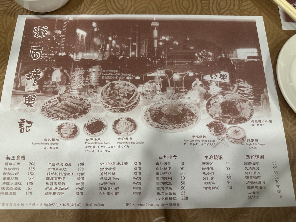 Bei Fung Tong Hing Kee menu 1