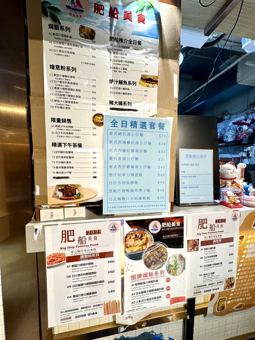 肥船美食 menu 1