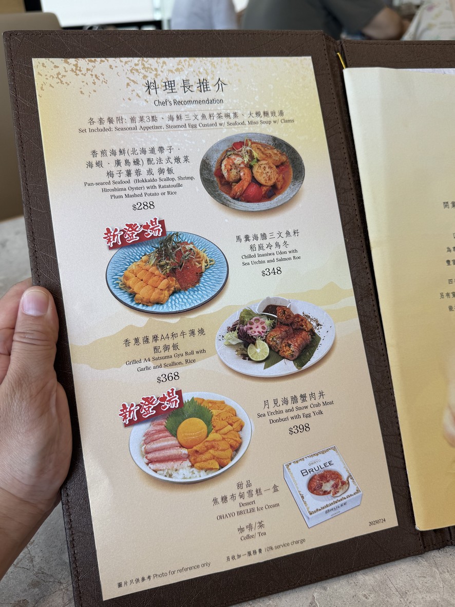 シキ・エツ ニホン レストラン menu 2