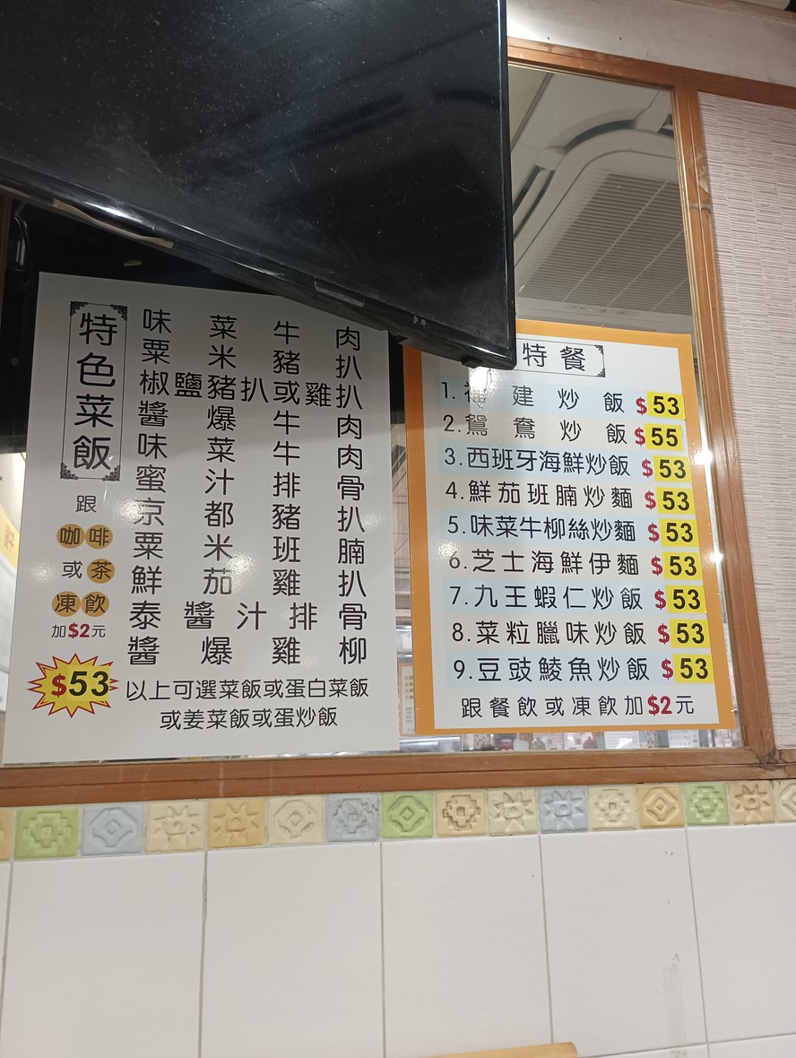 Mei King Tea Restaurant menu 1