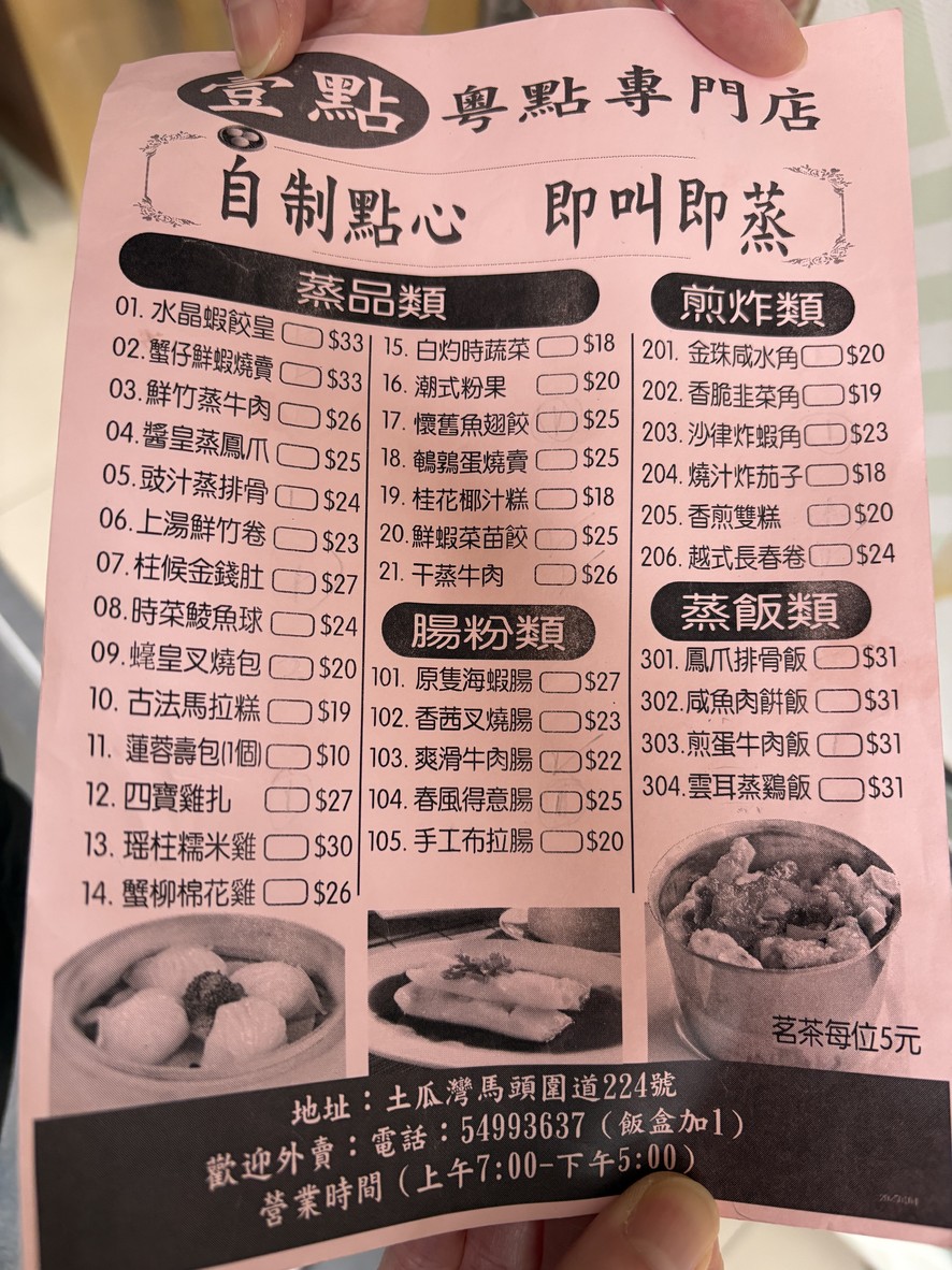 Yat Dim Yu Dim Jyun Mun Dim menu 1