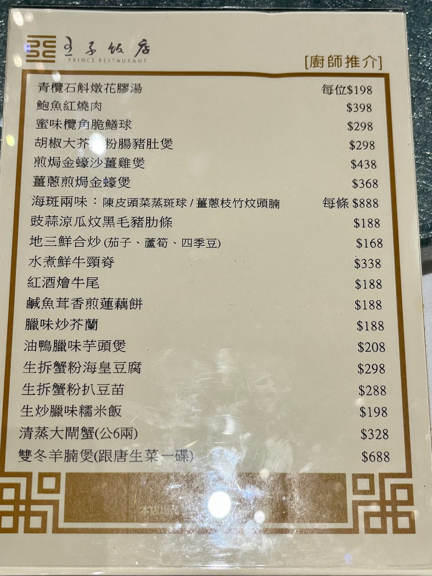 Prince Restaurant menu 1