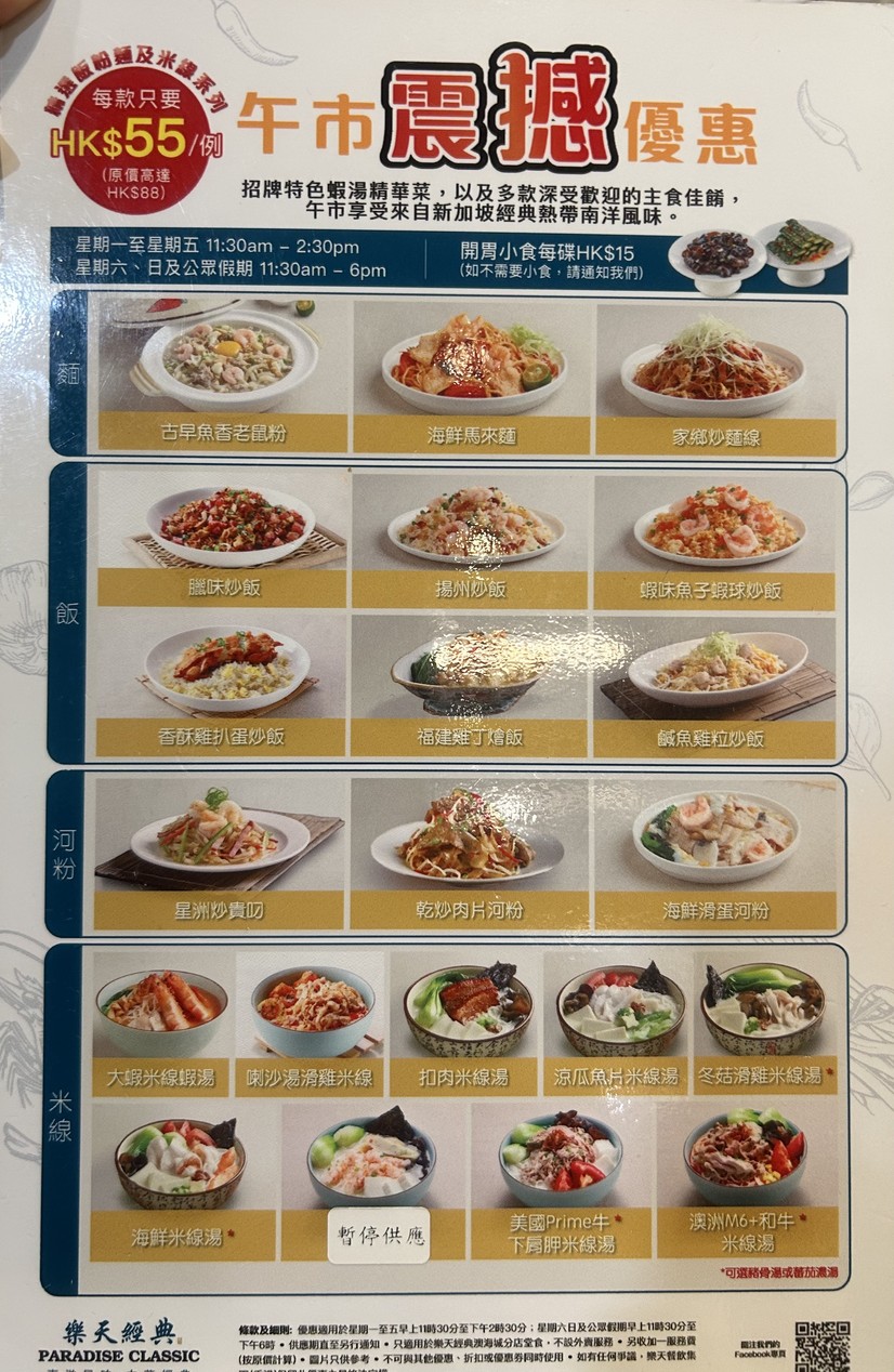 Lotte Keukjeong menu 2