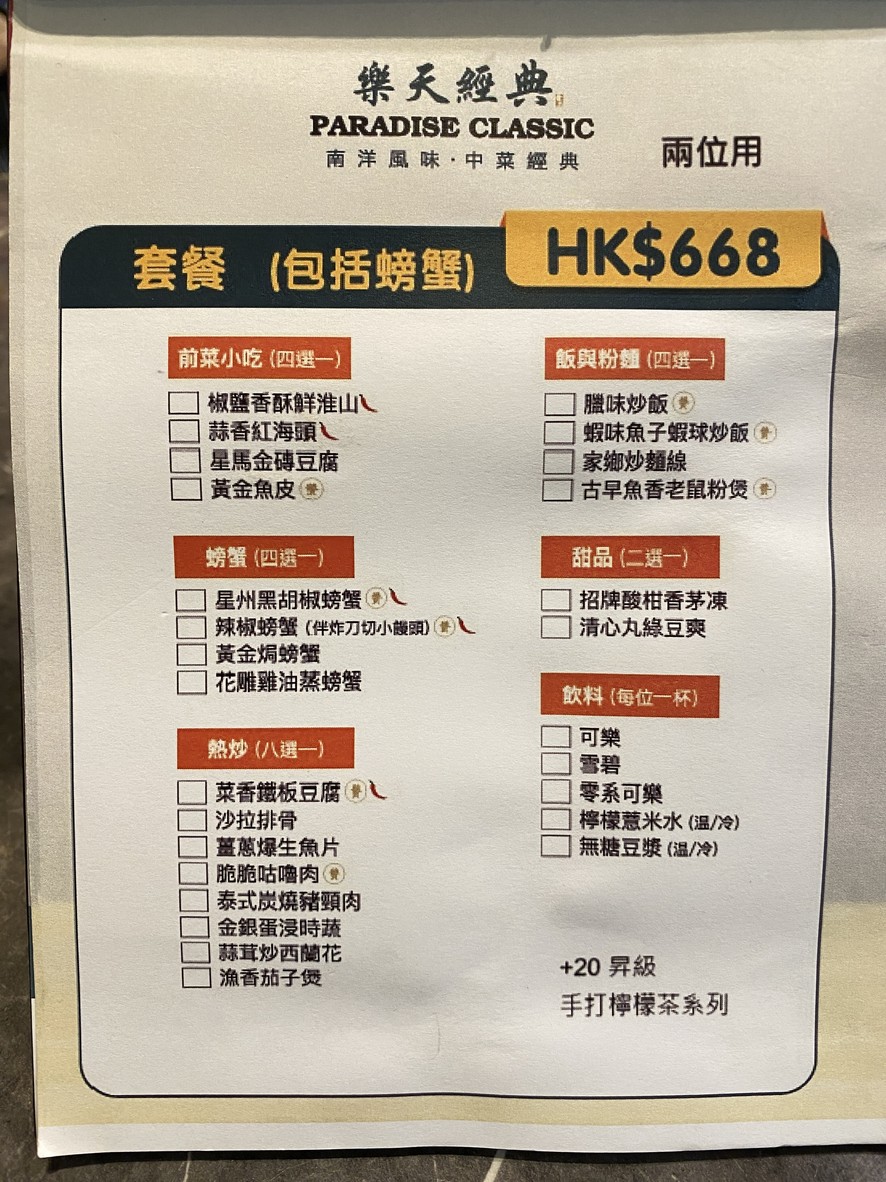 Lotte Keukjeong menu 3