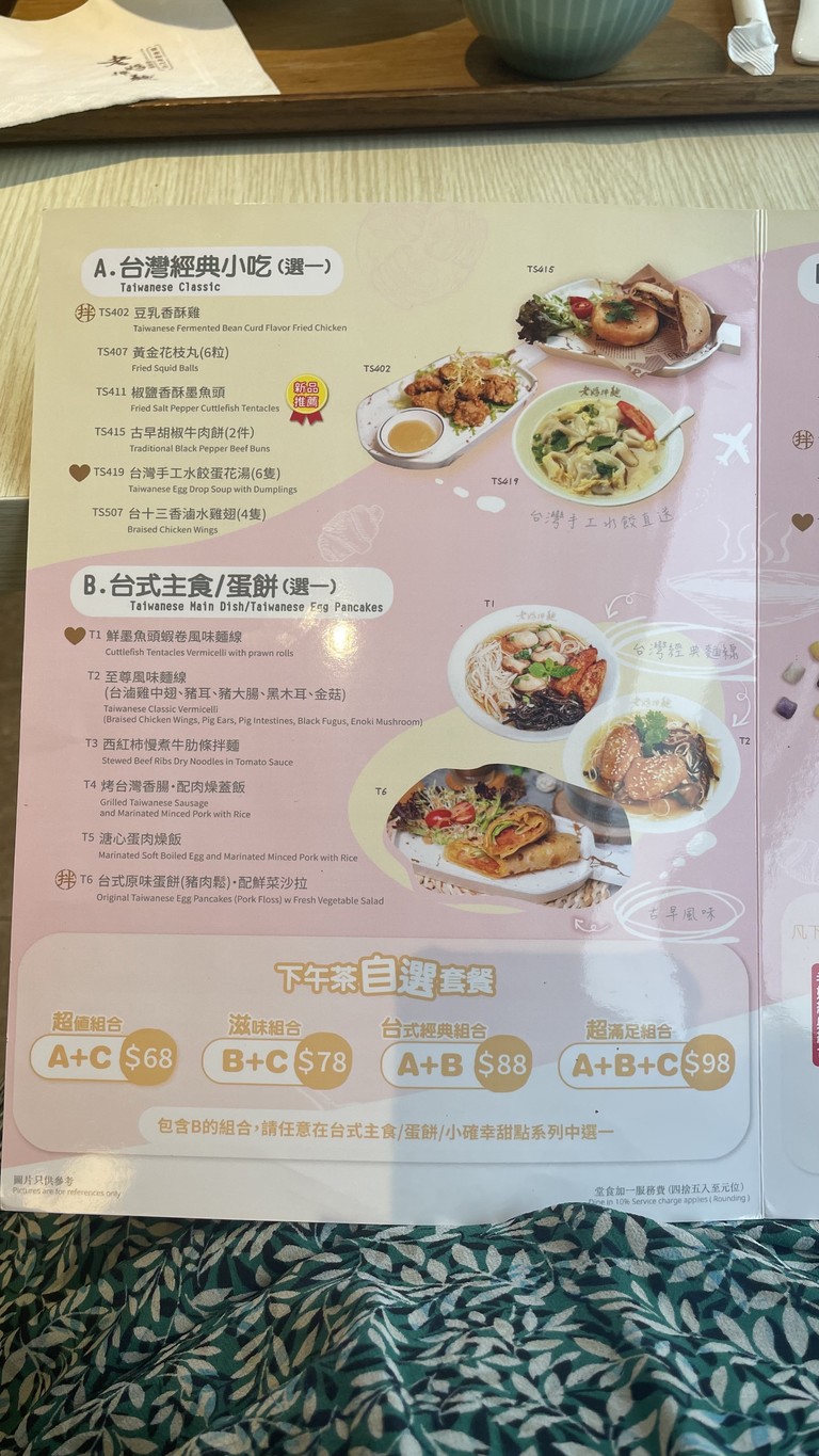 老媽拌麵 (北角匯店) menu 1