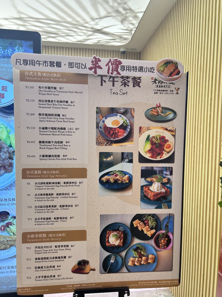 老媽拌麵 (北角匯店) menu 2