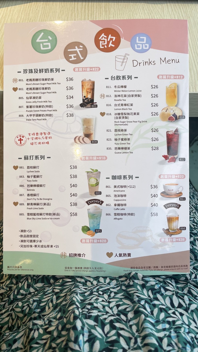 老媽拌麵 (北角匯店) menu 3