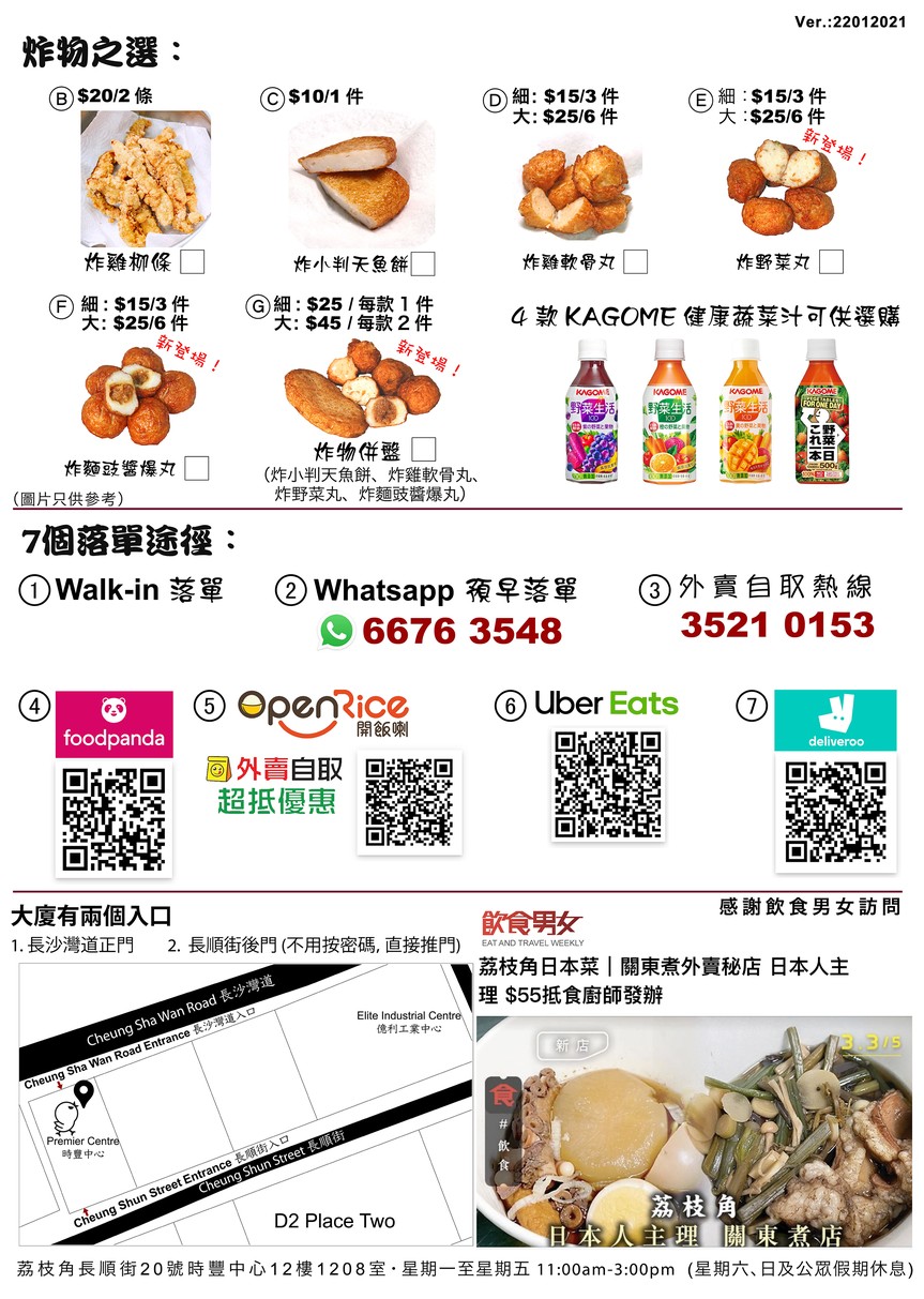 イシカワヤ menu 2