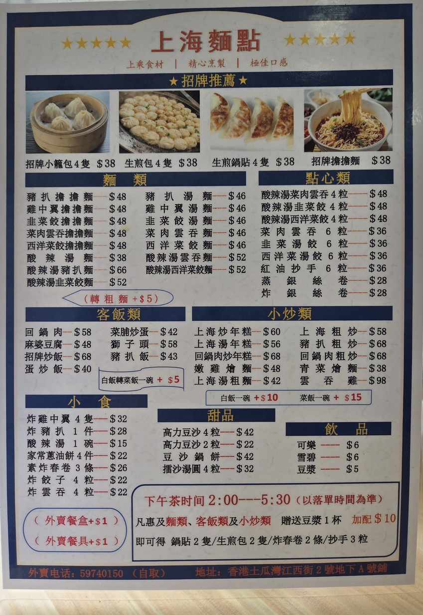 シャンハイ メイシ ノ イエ menu 1