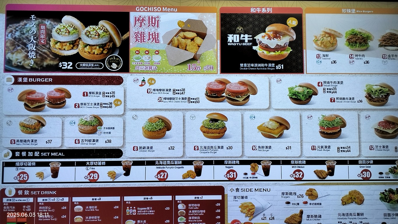 モスバーガー エクスプレス (九龍駅) menu 1
