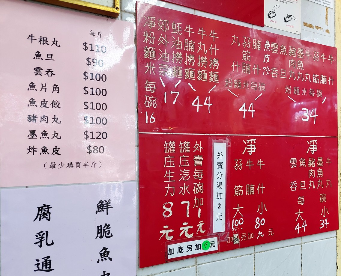 成記牛什粉麵 menu 2