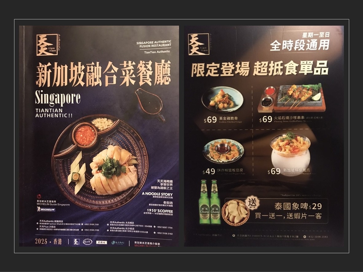 TIN TIN HAINAN CHICKEN RICE (CAUSEWAY BAY) menu 1