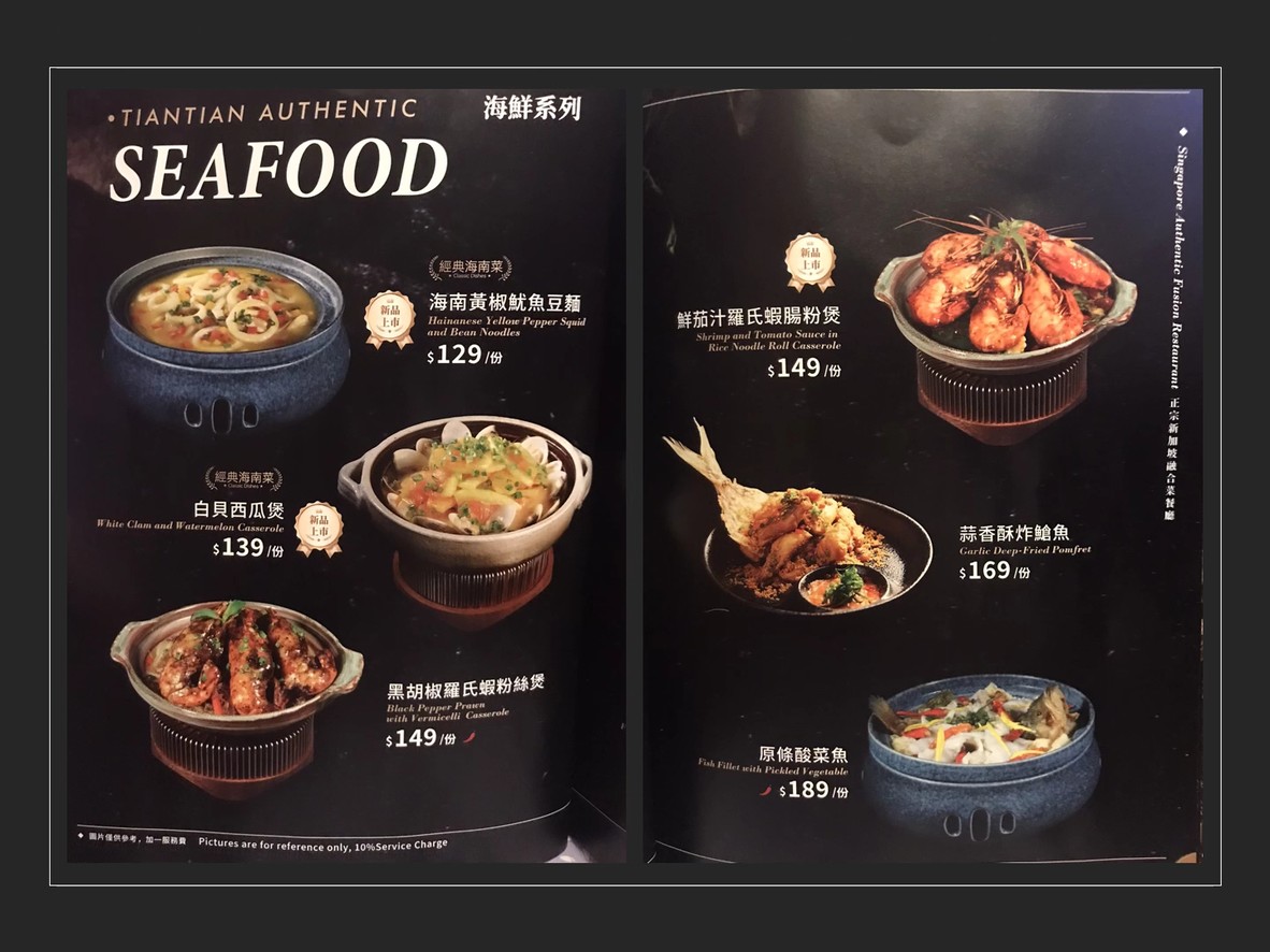 TIN TIN HAINAN CHICKEN RICE (CAUSEWAY BAY) menu 2